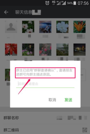 微信设置群组验证的操作流程截图