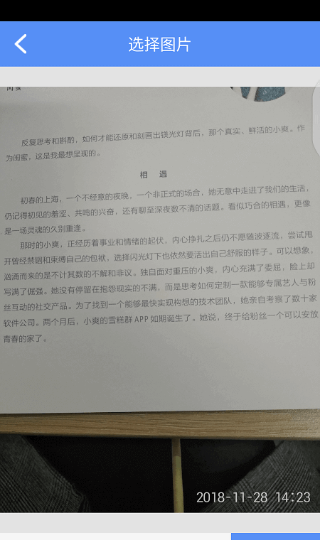 迅捷文字识别APP进行拍照识别的操作方法截图