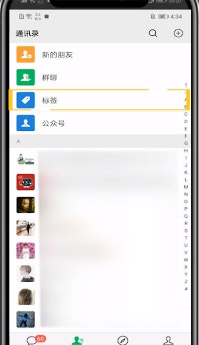 微信朋友中进行分组管理的方法教程截图