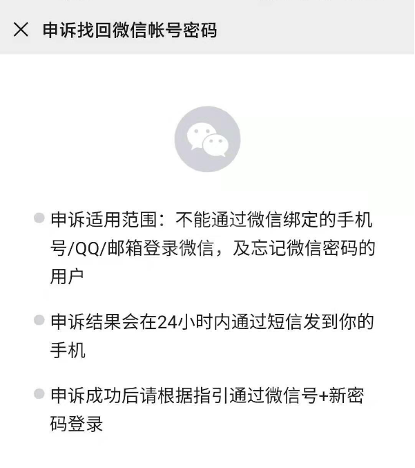 微信密码通过微信号怎么找回 微信号找回微信方法截图