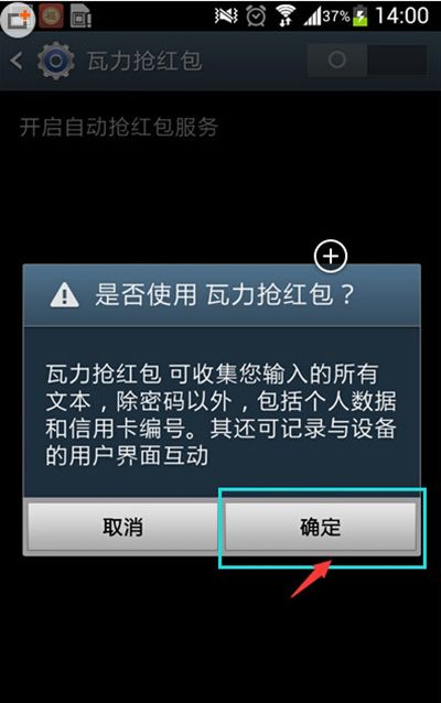 瓦力抢红包的详细使用图文讲解截图