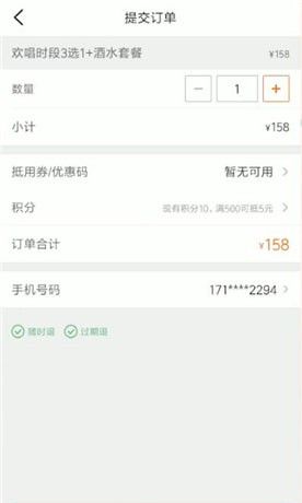 在大众点评里团购的操作流程截图