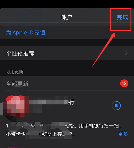 iphone12app更新在哪里 iphone12app更新方法截图