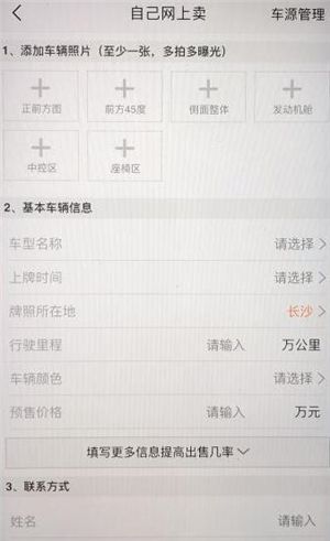 汽车报价大全APP中卖车的具体讲解截图