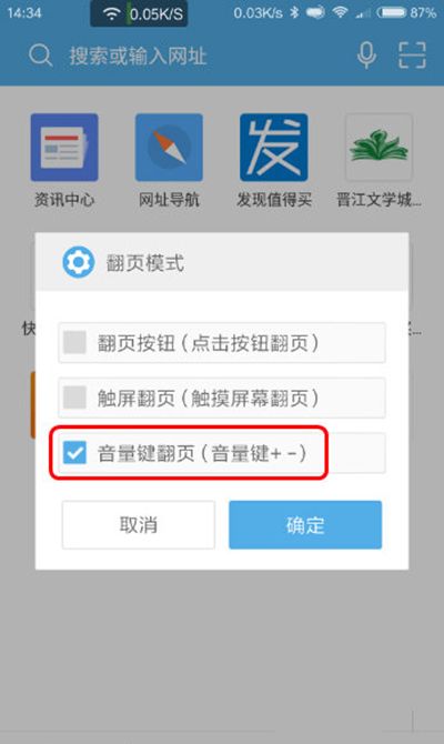 UC浏览器设置音量键翻页的图文操作截图