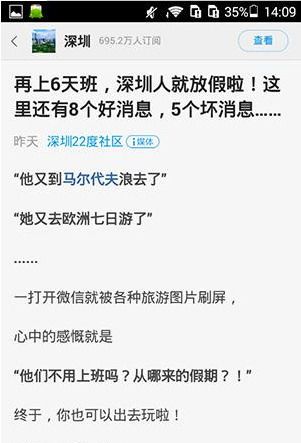 在一点资讯里分享新闻给朋友的详细操作截图