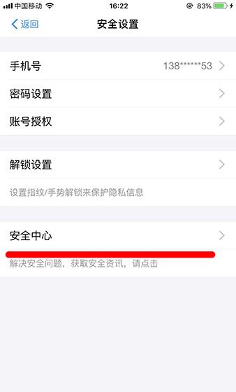 支付宝APP设置图片暗号的操作流程截图