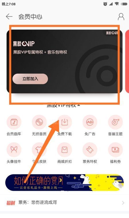 网易云音乐怎么充值？网易云音乐充值步骤截图