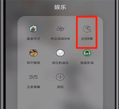 全民K歌开启开歌房的操作教程截图