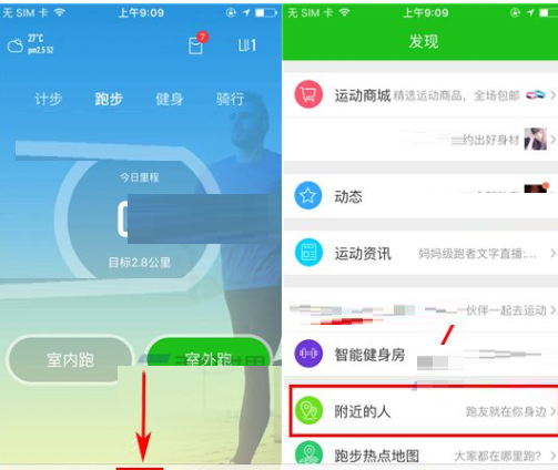 悦动圈APP查看附近人的具体操作截图