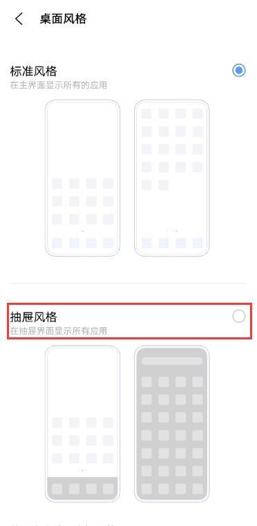 vivox60pro抽屉模式怎么打开 vivox60pro设置抽屉模式教程截图