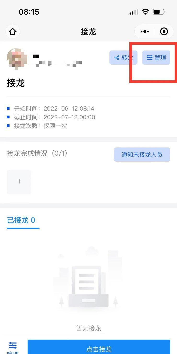 微信群接龙怎么截止?微信群接龙截止教程截图