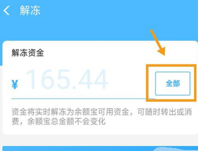 支付宝笔笔赚解冻操作详解截图