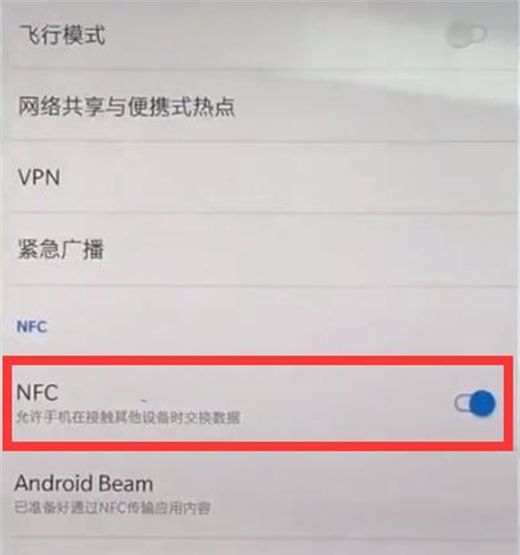 一加7T手机打开nfc的具体方法截图