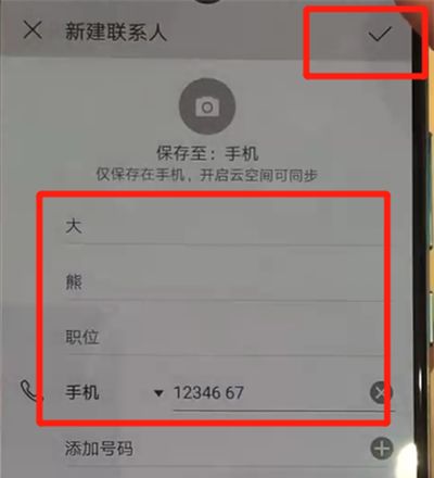 华为p30pro中添加联系人的操作教程截图