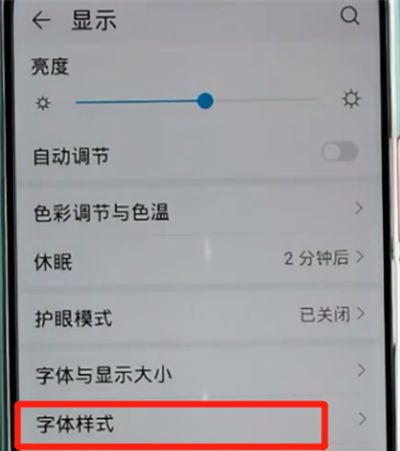 荣耀手机中换字体样式的方法步骤截图