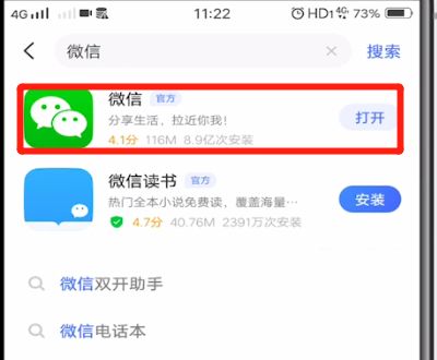 进行微信下载的简单操作方法截图