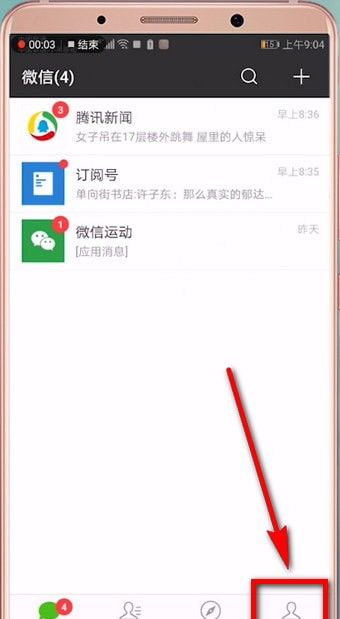 微信APP更改个性签名的操作过程截图