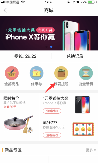 在趣头条里将红包提现到微信的操作过程截图