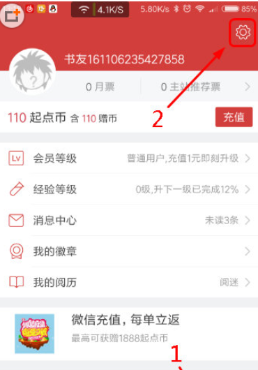 起点读书设置音量键翻页的简单操作截图