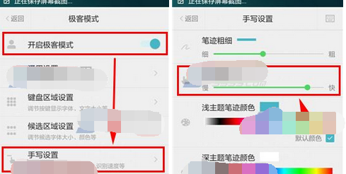 章鱼输入法手写识别速度的更改步骤截图