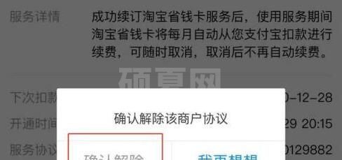 淘宝省钱卡如何取消自动续费？淘宝省钱卡取消自动续费操作步骤截图