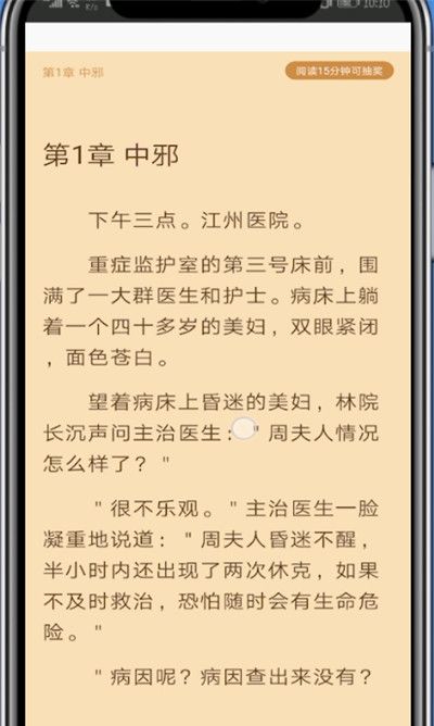 疯读小说中操作下载的方法步骤截图