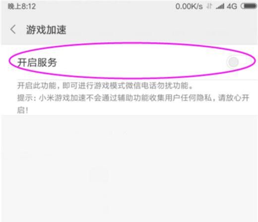 小米10开启游戏加速的操作步骤截图