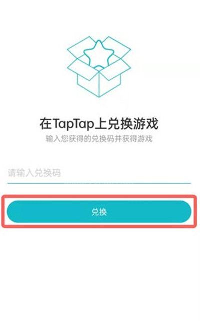 taptap怎么兑换游戏?taptap兑换游戏方法截图