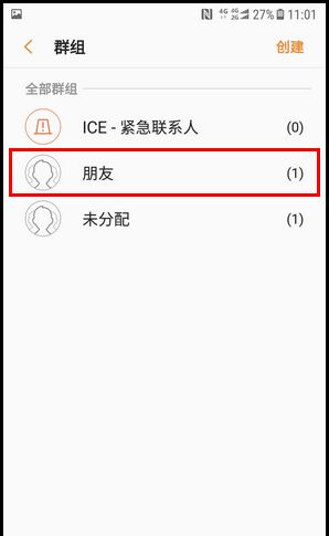三星W2018创建联系人群组的操作方法截图