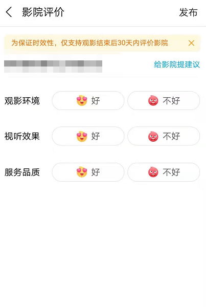 淘票票怎么评价电影 淘票票给影片及影院评分步骤截图