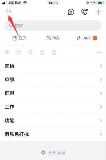 钉钉怎么隐藏圈子入口 关闭钉钉圈子入口方法介绍截图