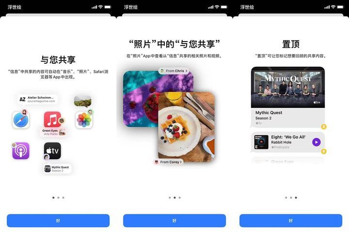 苹果iOS 15正式版更新了什么？苹果iOS 15正式版更新内容介绍截图