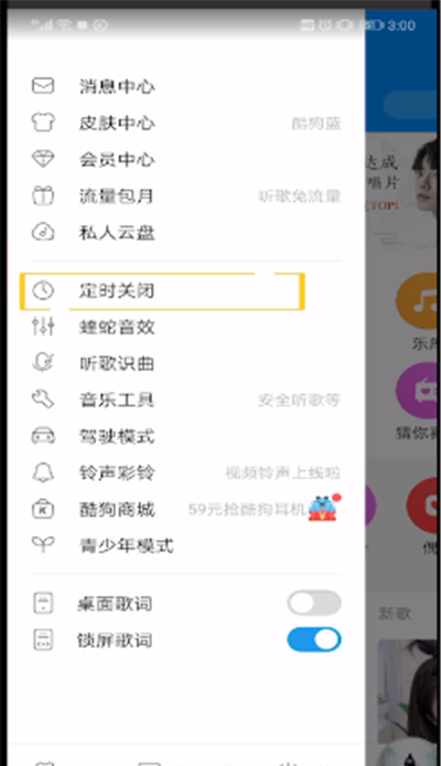 酷狗音乐查看定时设置的操作教程截图