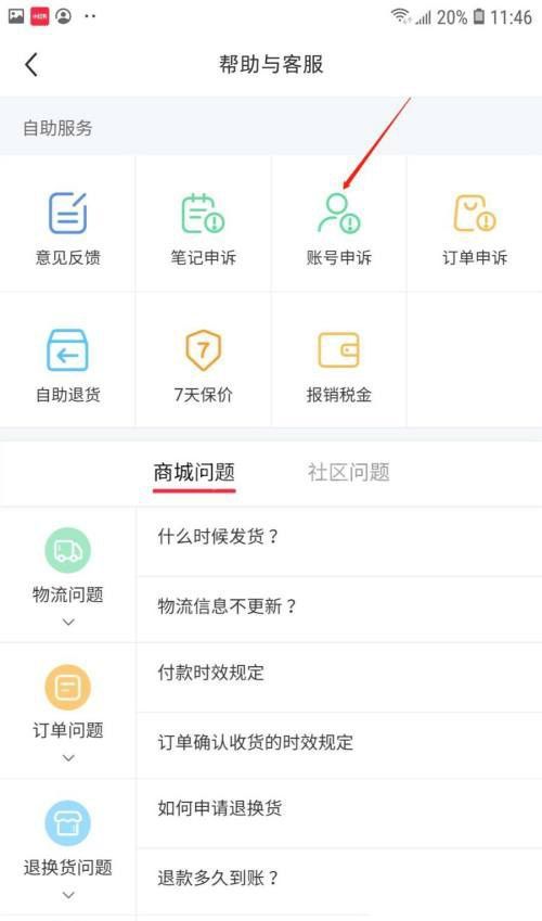 小红书怎么进行账号申诉？小红书账号申诉操作步骤截图