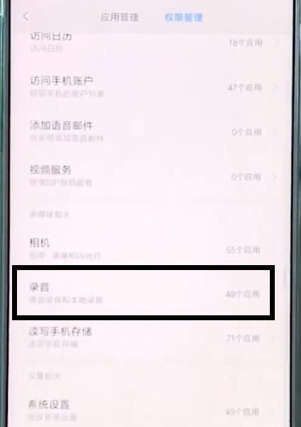 小米mix2s打开麦克风权限简单方法截图