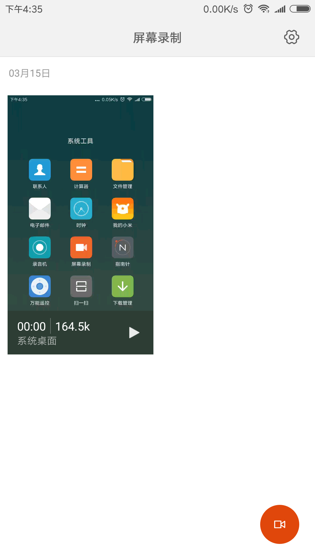 红米s2中进行录屏的方法截图