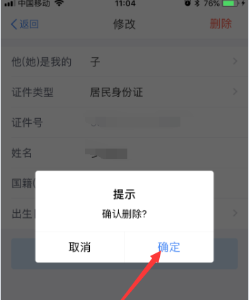 个人所得税删除家庭成员信息的操作流程截图