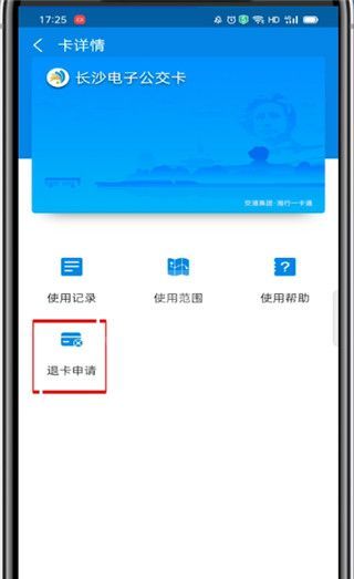 支付宝公交卡怎么注销?支付宝注销公交卡的步骤截图