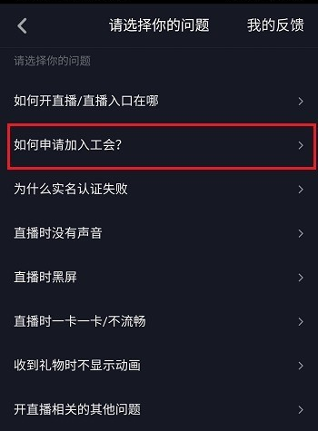 抖音工会的设置操作方法截图