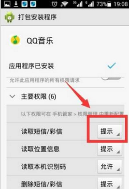 QQ音乐设置权限的操作流程截图