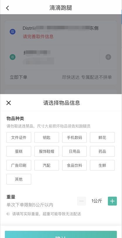 滴滴出行同城配送怎么用 滴滴出行同使用城配送的方法截图