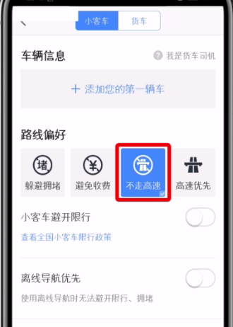 高德地图设置不走高速的简单步骤截图