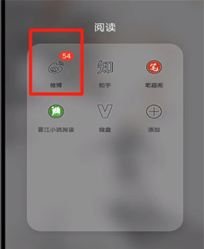 手机微博打开热搜榜的简单教程截图