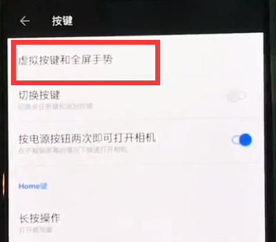 一加6开启全屏手势的简单步骤截图