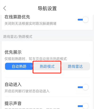 百度地图怎么设置熟路模式?百度地图开启驾车熟路导航步骤截图