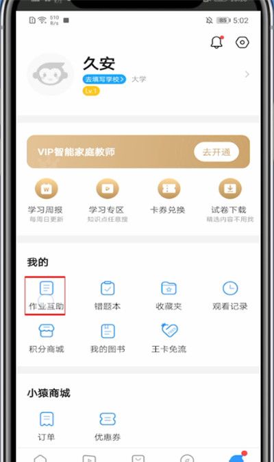 小猿搜题中撤回提问的问题的具体方法截图