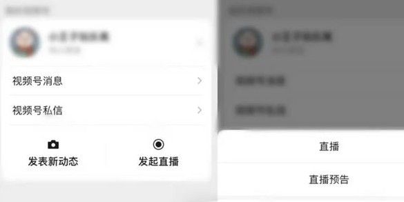 微信视频号怎么开通直播?视频号开通直播位置与玩法教程截图