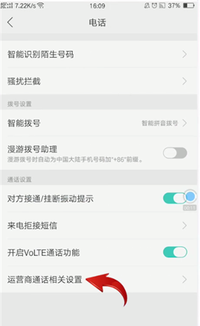 oppo手机设置呼叫转移的操作流程截图