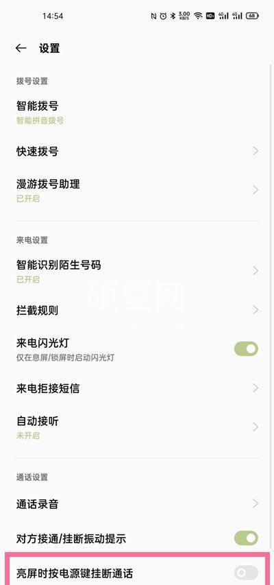 一加9电源键怎么结束通话?一加9电源键结束通话的方法截图